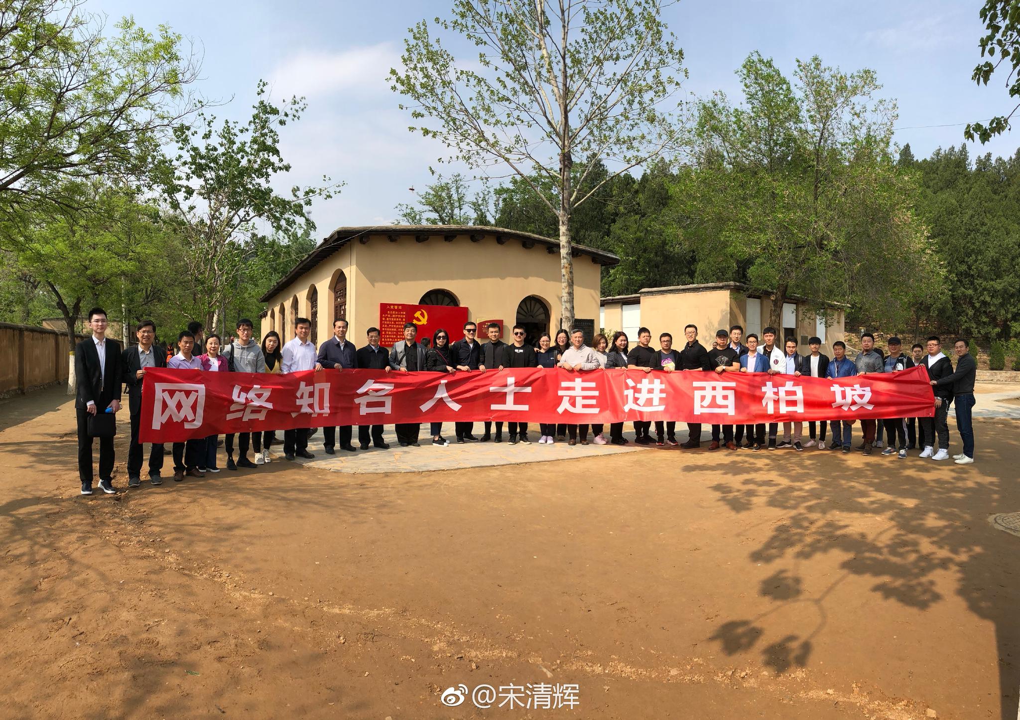 至此五一口号发布70周年之际微博网络大v走进西柏坡