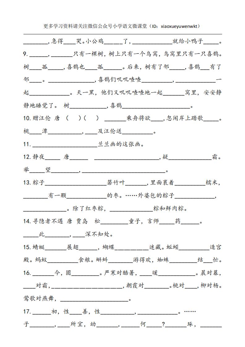 部编版语文一年级下册按课文内容填空