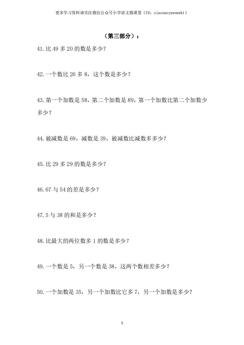 小学数学一年级应用题专项练习题