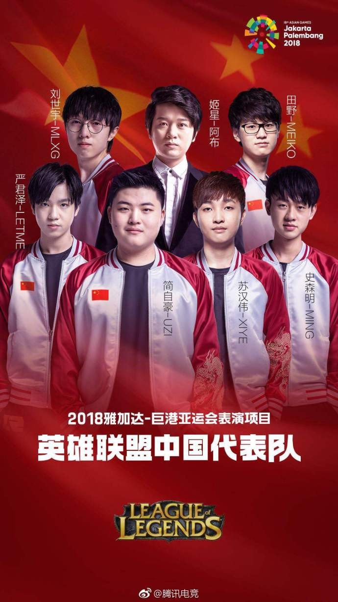 2018亚运会中国电竞国家队公布 《LOL》全明