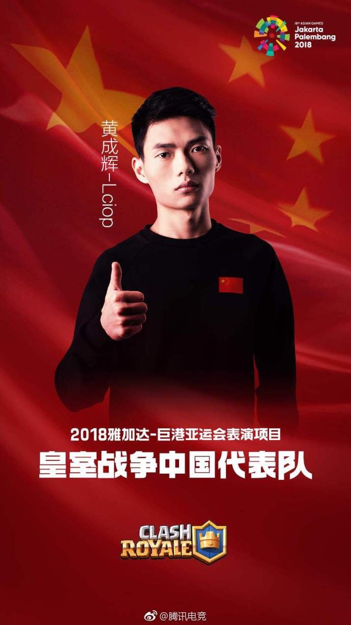 2018亚运会中国电竞国家队公布 《LOL》全明
