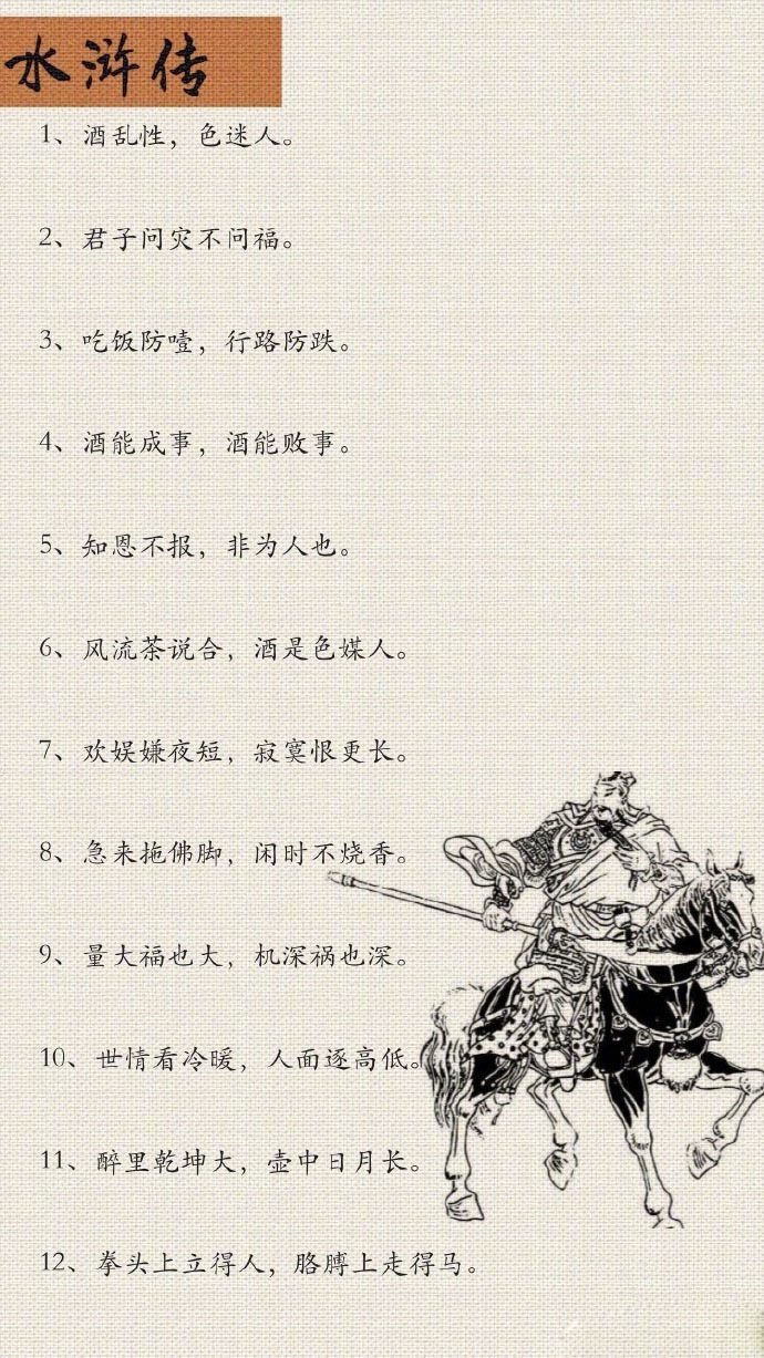 四大名著:红楼写情,水浒写义,三国写争,西游写悟.