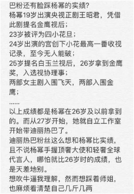 杨幂迪丽热巴开撕，为资源打脸老板，梁静茹也不敢给这勇气吧？