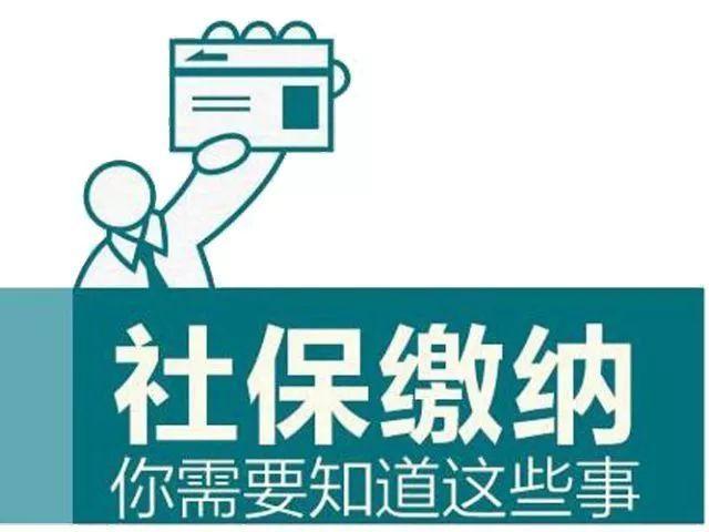 2018年上海最新社保缴费比例表来了!该交多少