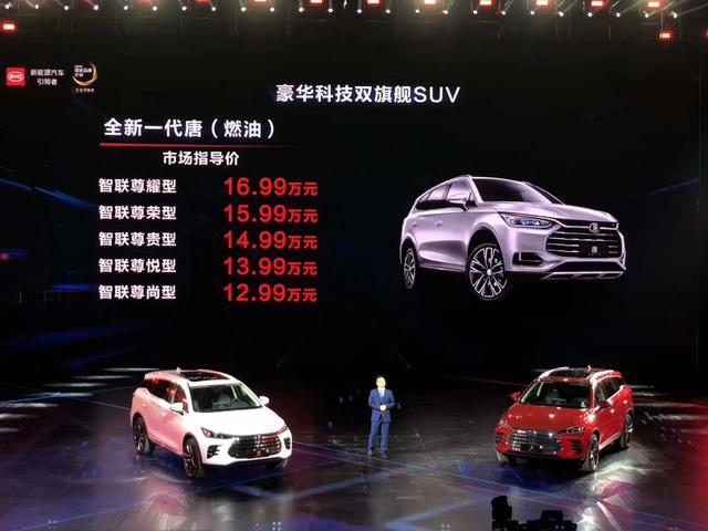 BYD全新一代唐正式上市!12.99万元起,网友:给国产车长脸了!