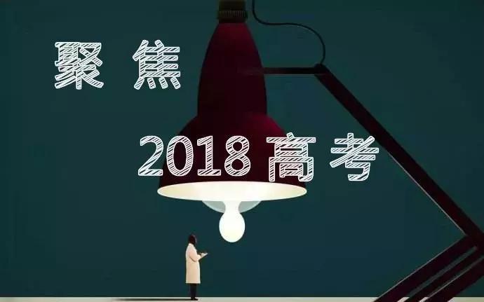权威发布丨2018年四川高考专科录取分数线提