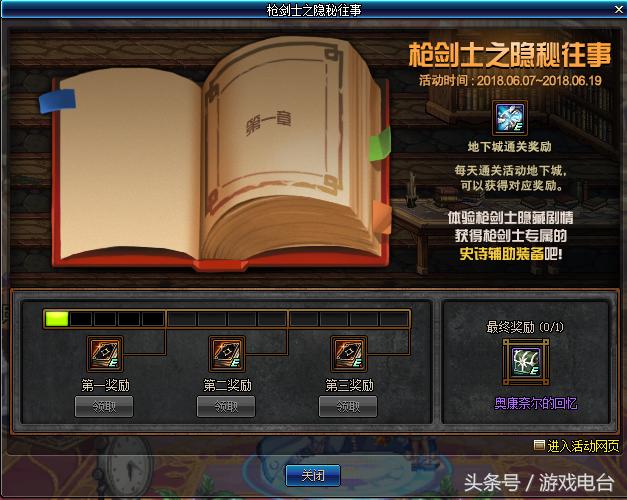 DNF枪剑士预热活动,送史诗辅助装备