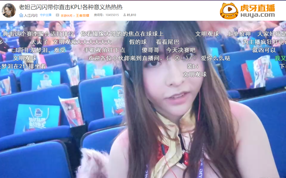 入江闪闪KPL现场Cos妲己直播间被封，超管也看球?
