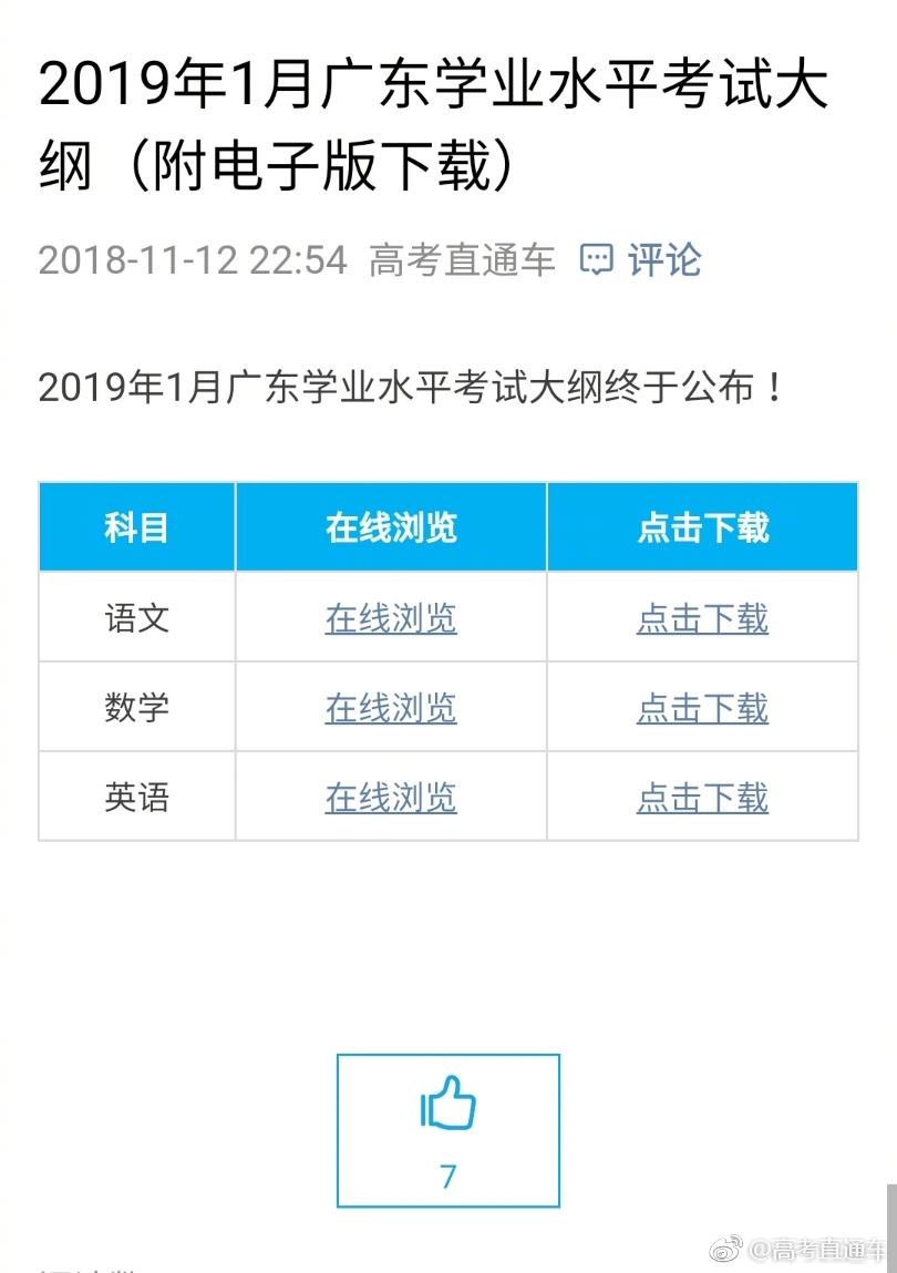 2019年1月广东学业水平考试大纲公布,附电子