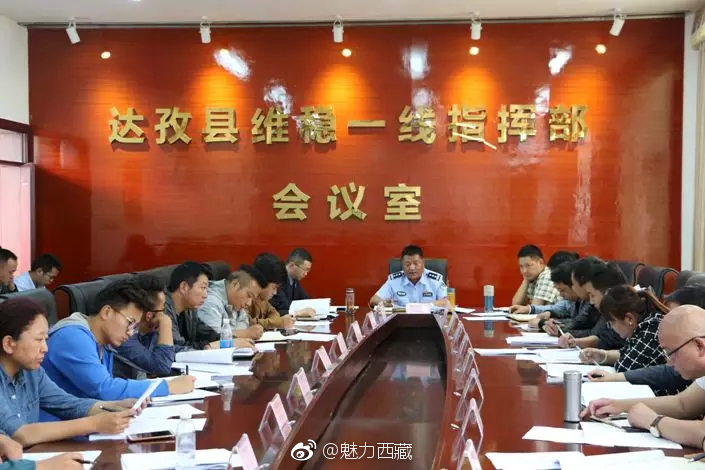 达孜区扫黑办召开第二次工作推进会