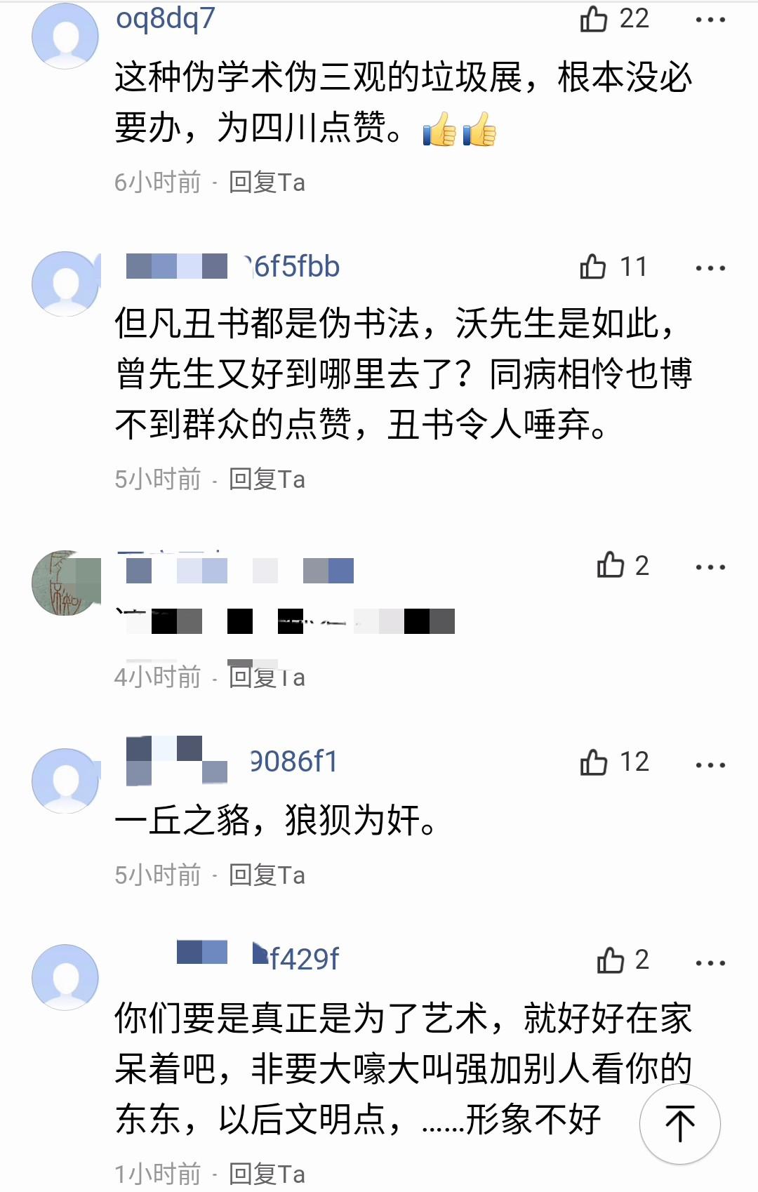 沃兴华书展叫停,刘某骂故乡无骨,曾翔陶刻声援,网友说了四个字