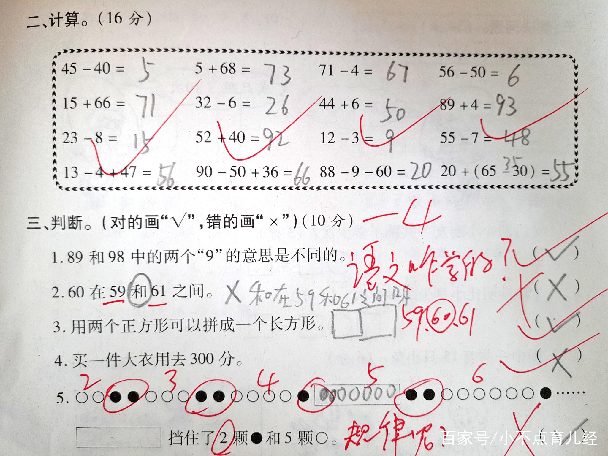 数学91分小学生被老师绕晕扣3分老师这么简单都写错