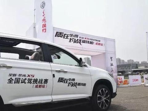 全新景逸X5全国试驾挑战赛，操控性能的考验