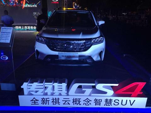 酷车实拍：褀云概念智慧SUV传祺GS4郑州上市实拍