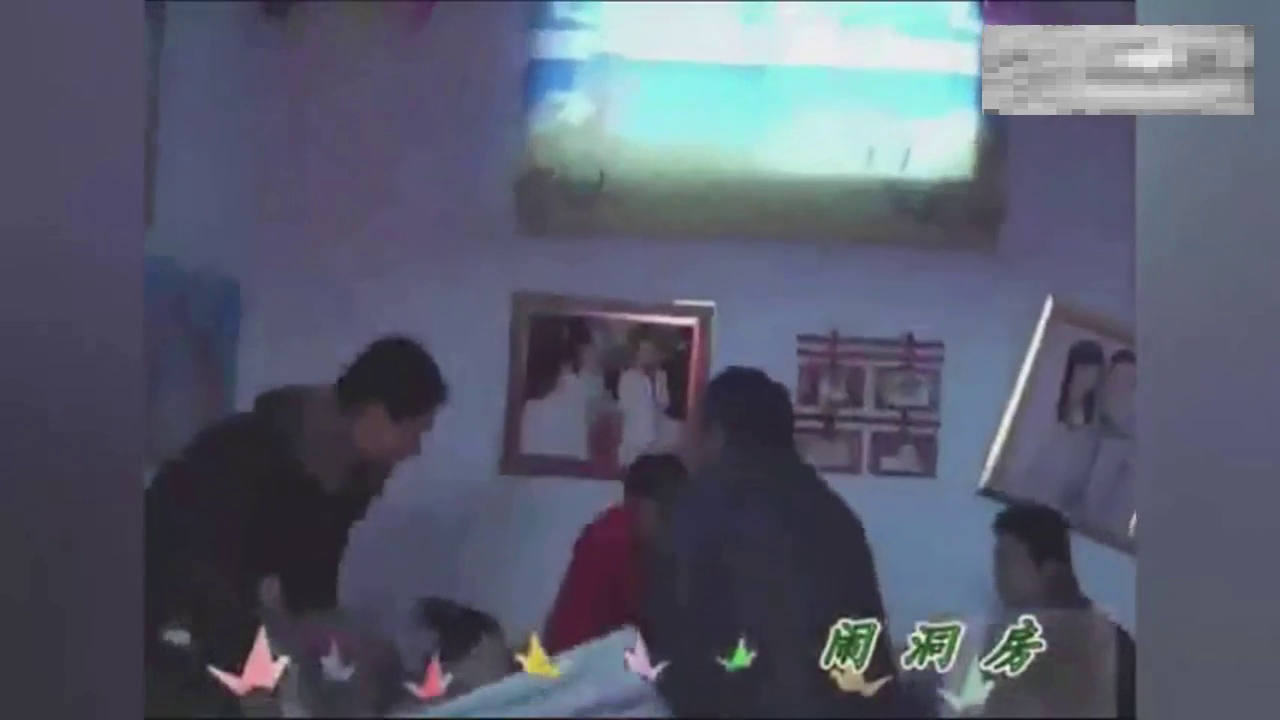 山东济宁梁山乡村结婚习俗:这个模样闹新房存在安全隐患