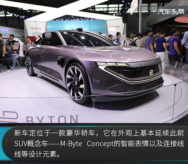 设计更加大胆!实拍BYTON K-Byte概念车