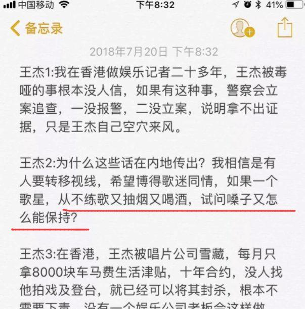 娱乐圈未解之谜:王杰被人下毒陷害?香港娱记爆