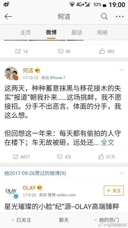 何捷怒怼粉丝并删微博:要脱粉就脱,别让我瞧不