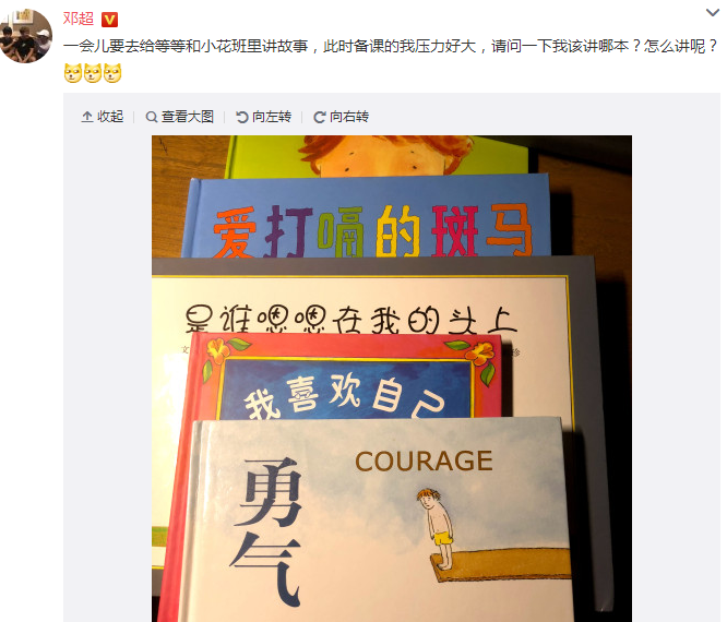 邓超小花班讲故事自卖自夸 然而他准备的一本书让网友好奇