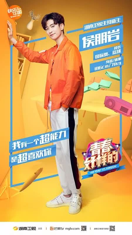 《青春好样的》:侯朋岩--少年初长成,自在恰如