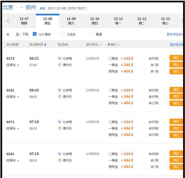 周末两天,高铁出行的北京1.5小时旅游圈