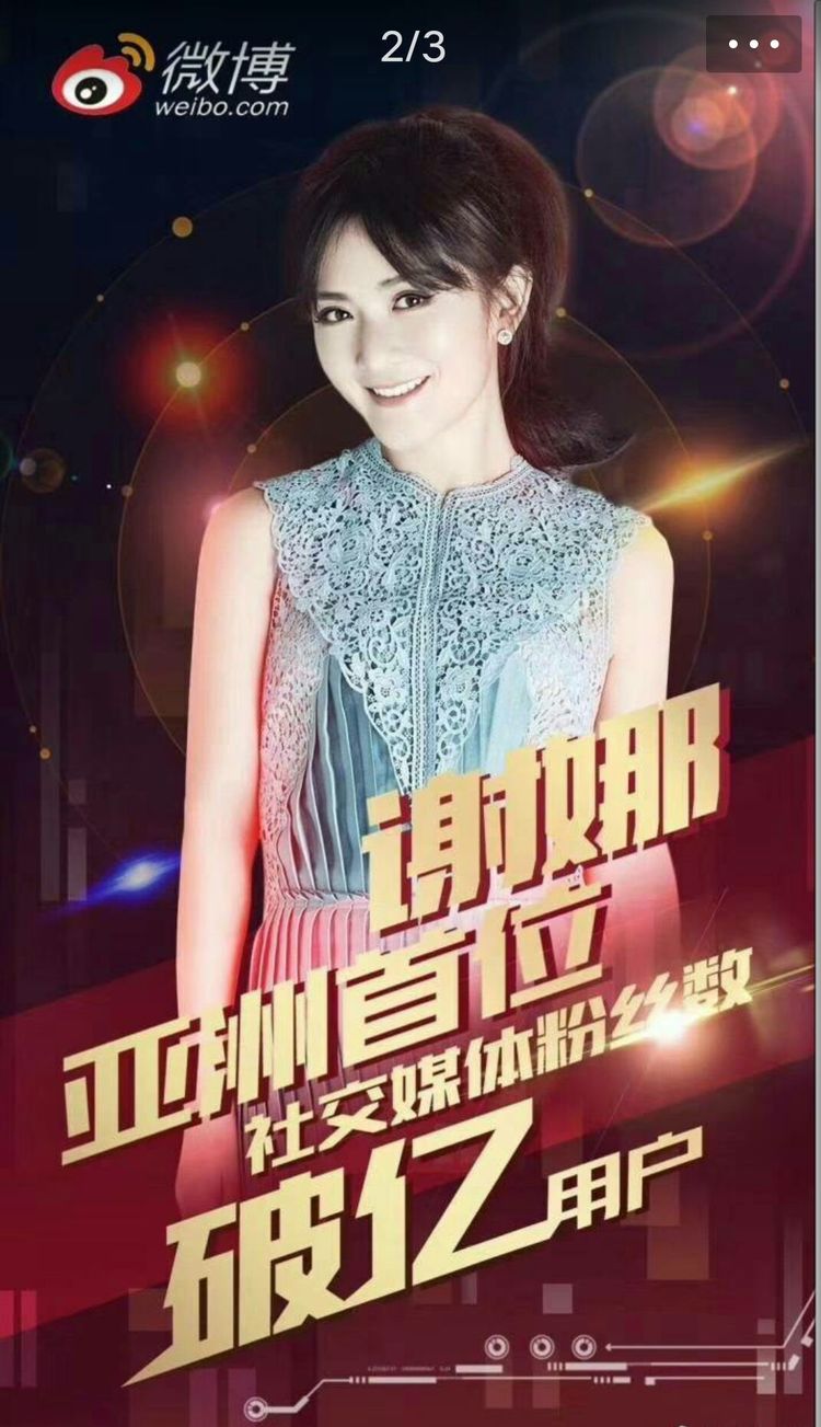 谢娜晒一亿粉丝福利自拍照，透露生日会有更大福利！