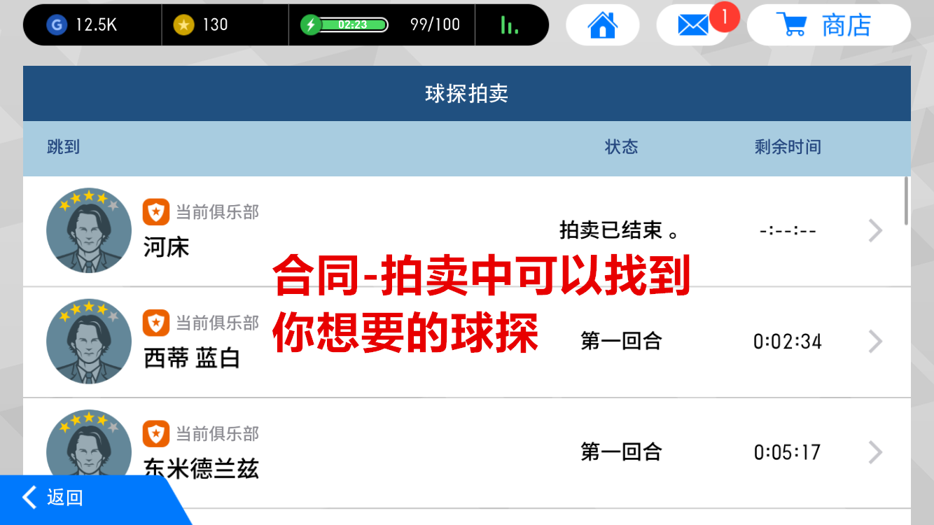 网易实况足球:内测玩家把内容都掏干了,黔驴技