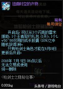 DNF枪剑士预热活动,送史诗辅助装备