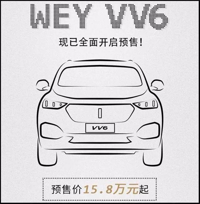 预售15.8万起的WEY VV6都有什么亮点？