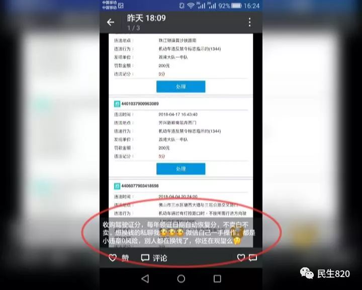 乱来!有证没车想发财,朋友圈公然买分卖分,兴宁