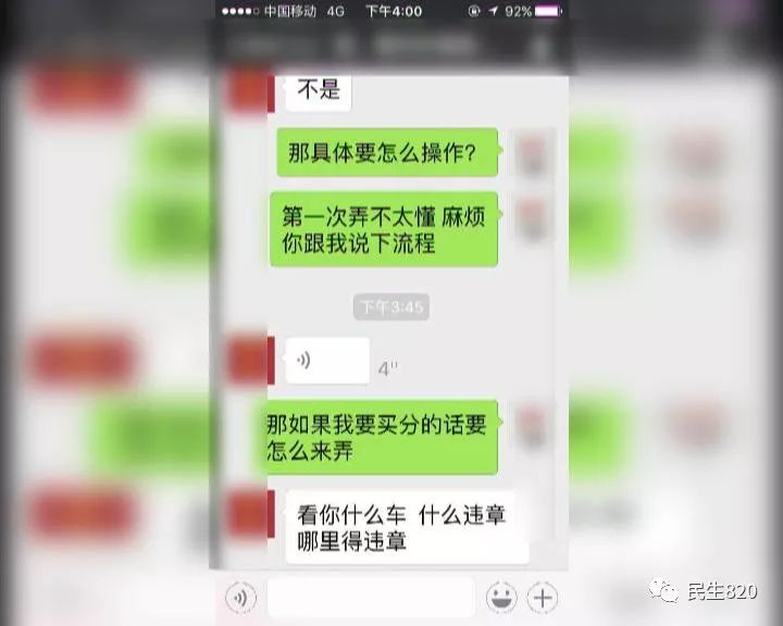 乱来!有证没车想发财,朋友圈公然买分卖分,兴宁