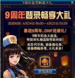 DNF即将到来的9周年站街活动,奖励一览