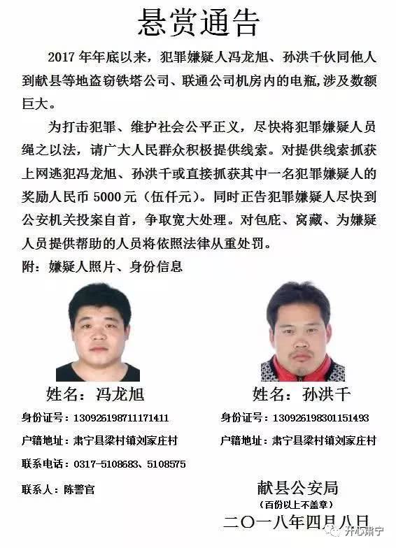 悬赏通告:警方悬赏5000元通缉这俩个肃宁人