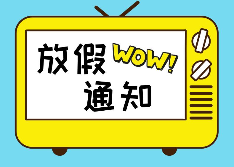 定了!2018年濮阳中小学暑假放假时间公布!快来
