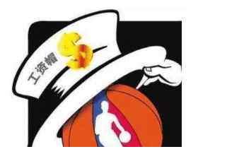 NBA教练的工资算入工资帽吗,教练有顶薪限制