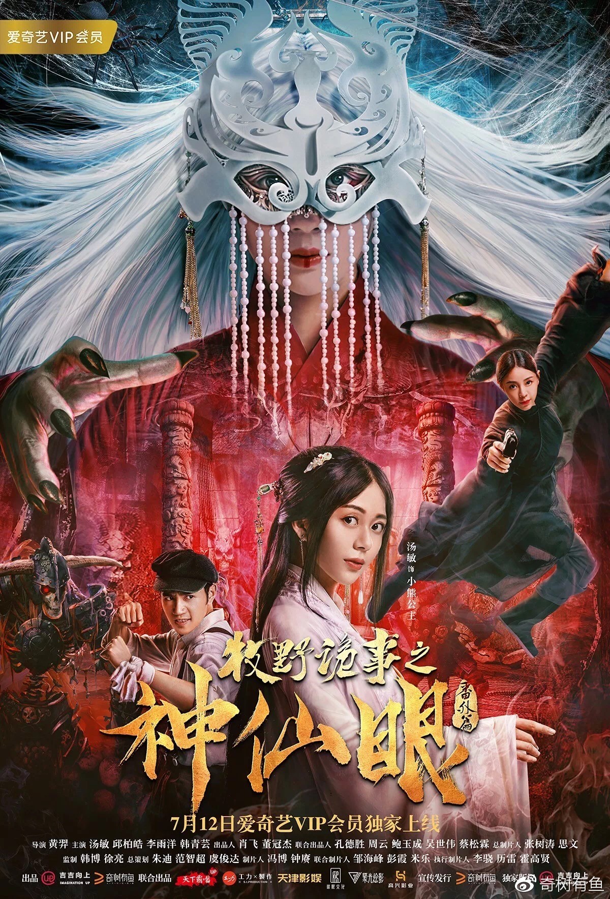 《牧野诡事之神仙眼》今日上线 超级IP续写传奇