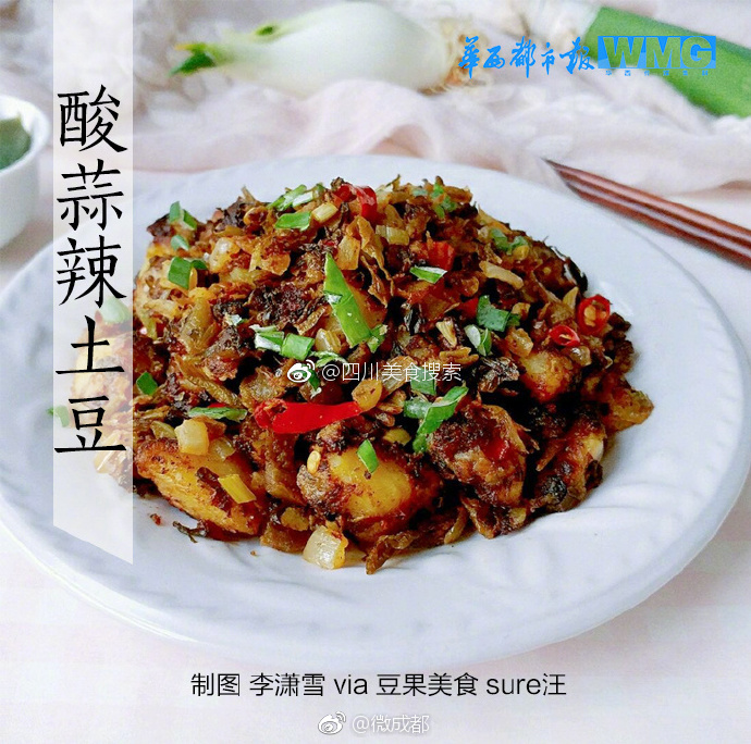 舌尖上的成都:土豆又出新玩法了!酸蒜辣土豆了