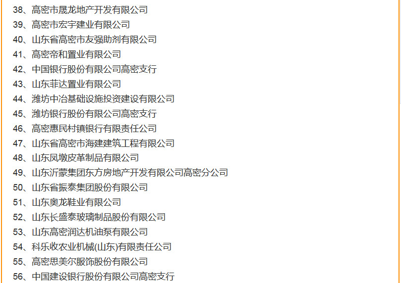 潍坊高密市2017年纳税百强企业名单