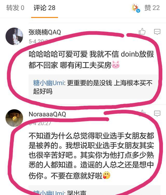 LOL:Doinb给女友糖小幽在上海买房?怕是打职
