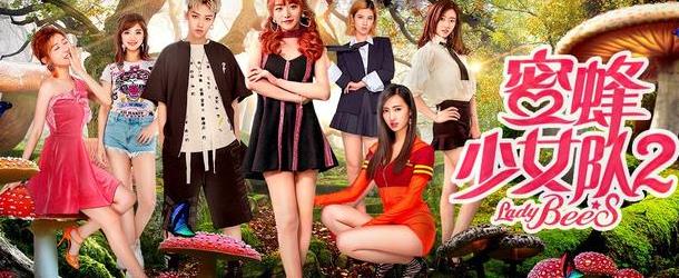 蜜蜂少女队电影