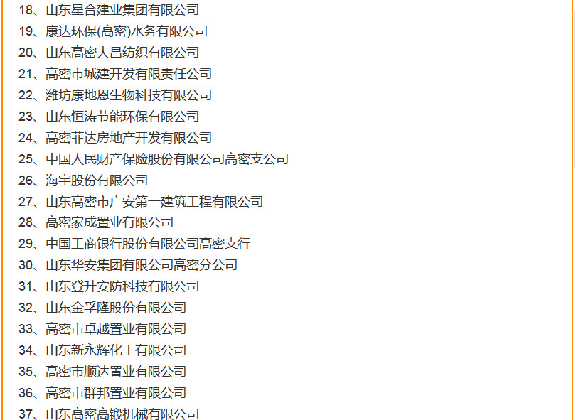 潍坊高密市2017年纳税百强企业名单
