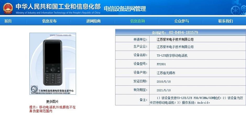 布局功能机市场?小米旗下紫米老年功能机发布