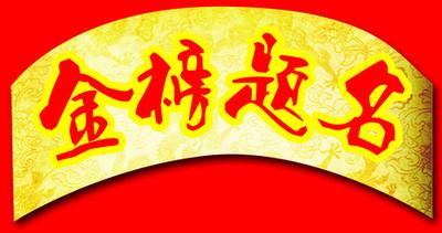 2018年考研国家复试分数线已经公布,看看你的