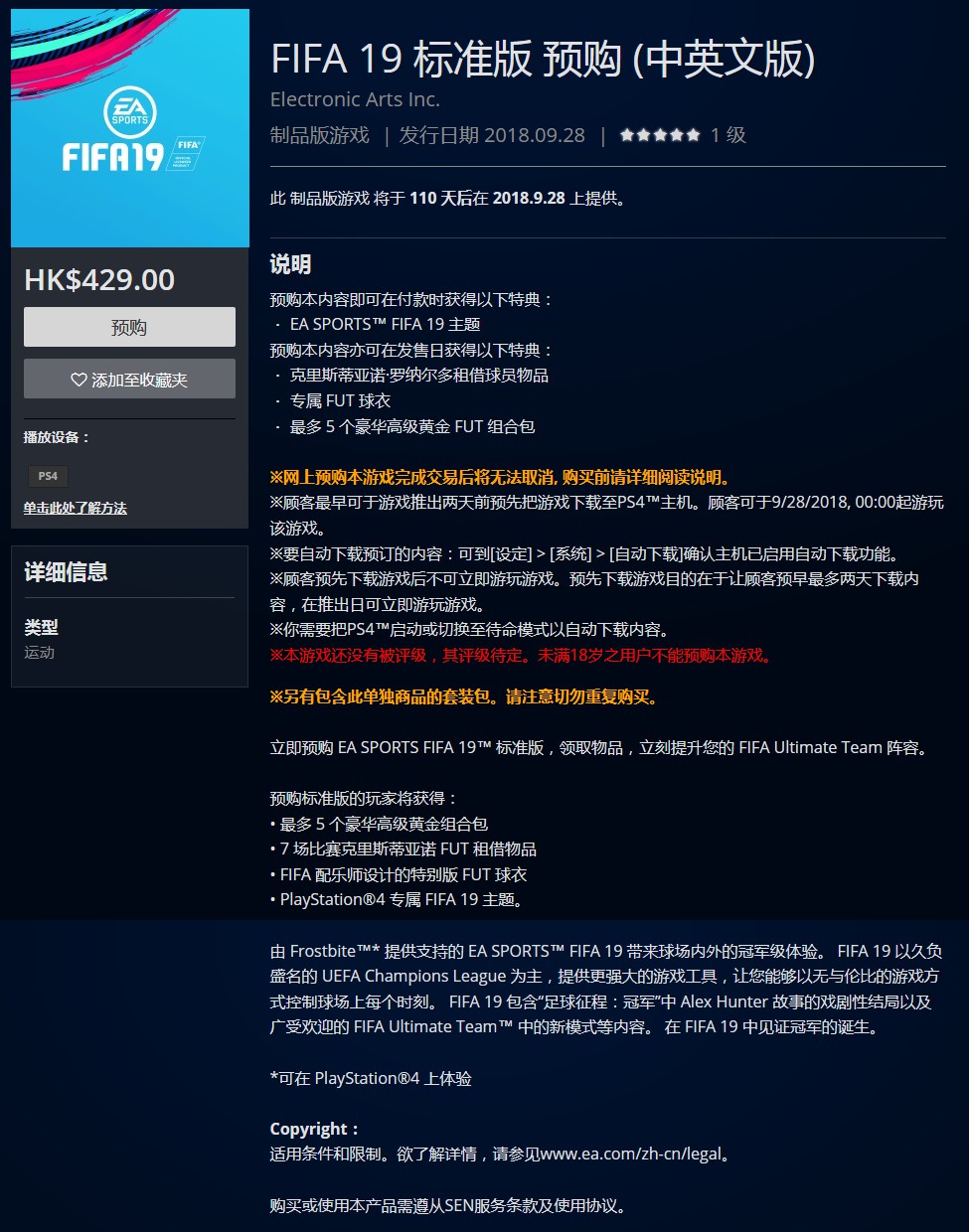 Fifa 19 Psn港服预购开启c罗 内马尔点击就送