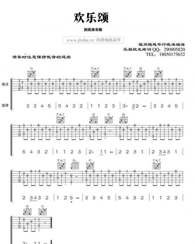 「欢乐颂」吉他谱简单指弹谱 初级练习曲