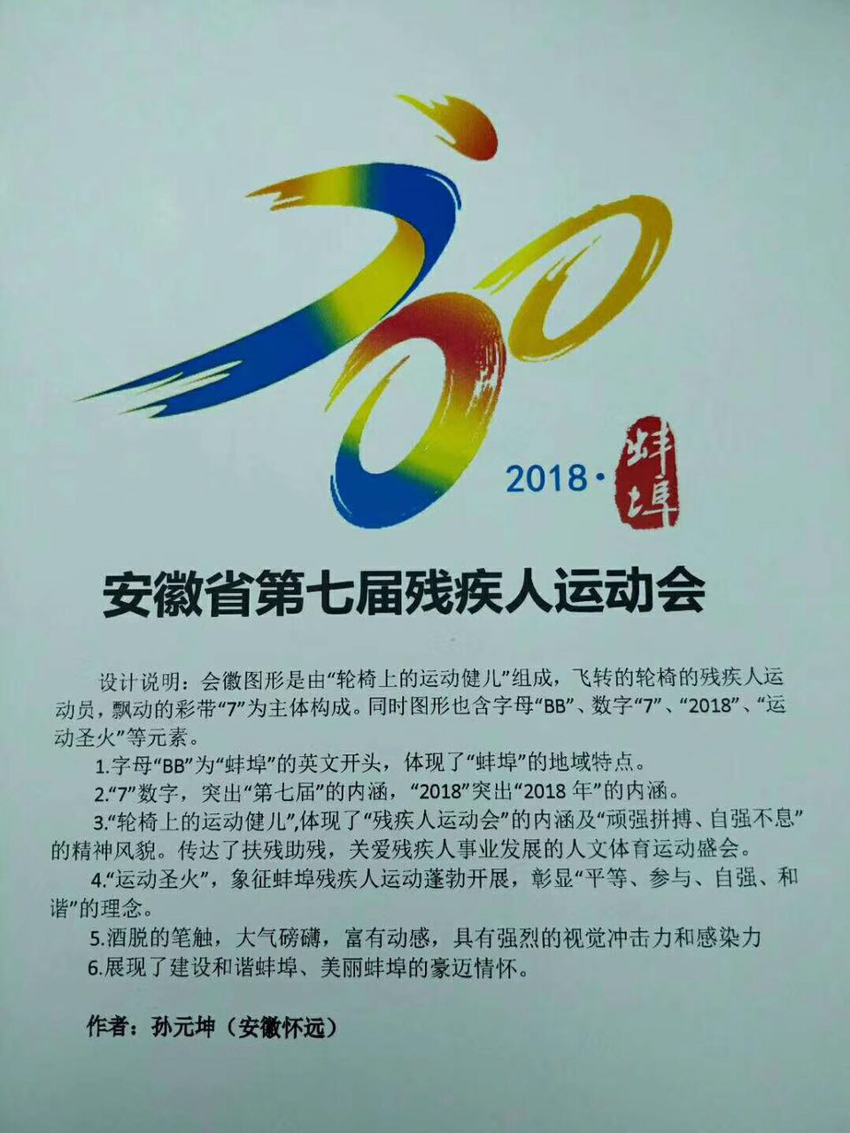 寓意迈入新时代的蚌埠形象;以及代表第十四届运动会的"14"标识,会徽