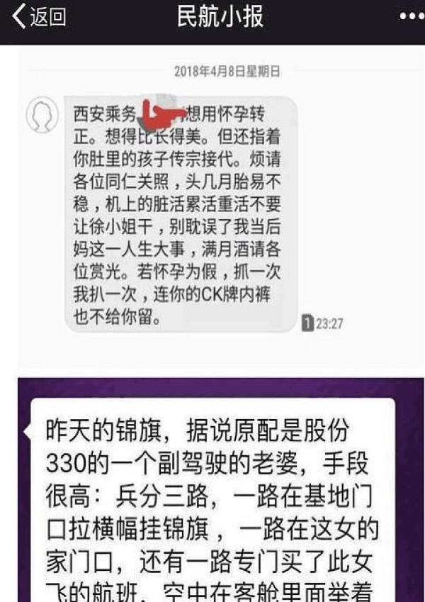 西安空姐出轨怀孕,原配送锦旗表扬,涉嫌违法!
