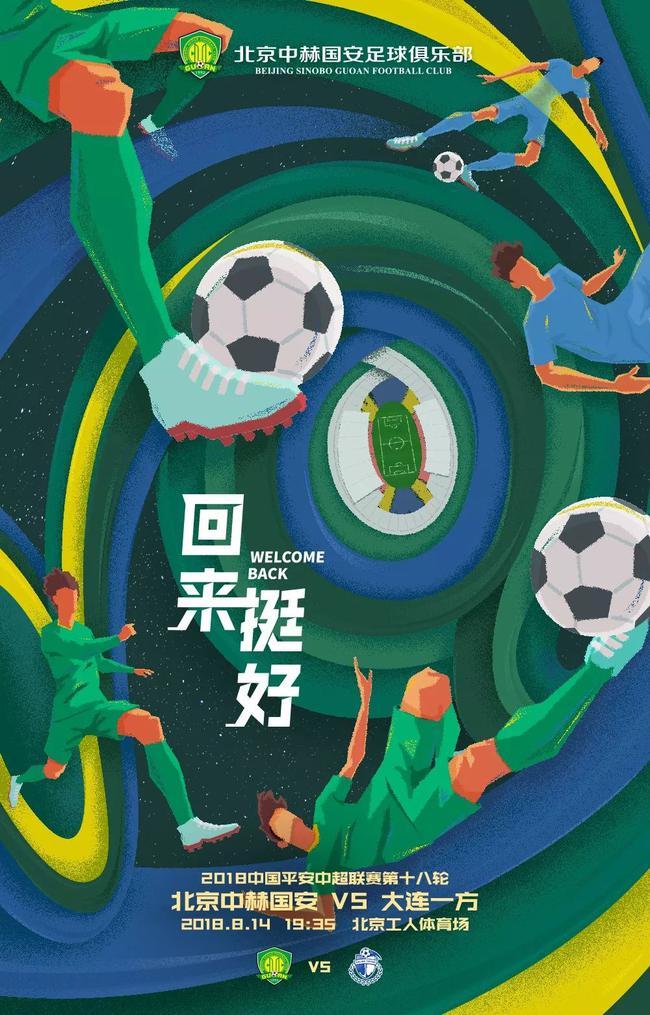 国安运气好到没朋友,亚运会U23落选一人赛程