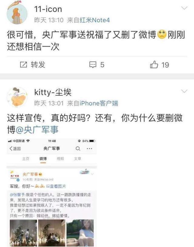央广军事删除祝福张馨予何捷结婚微博,网友追