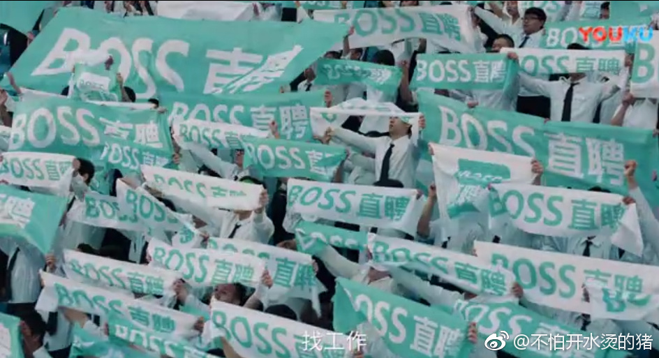 Boss直聘这个世界杯广告太奇葩了,找工作,直